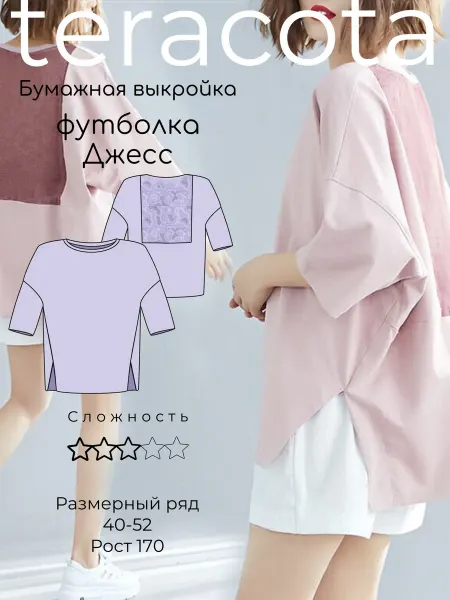 Teracota Выкройка футболки