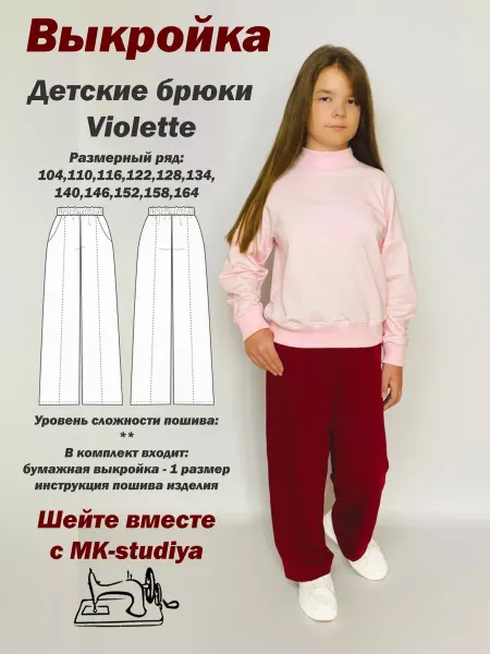 MK-studiya Выкройка брюк