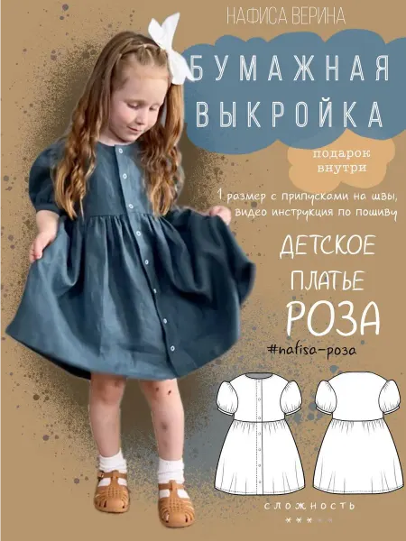 Выкройка детская платье Роза