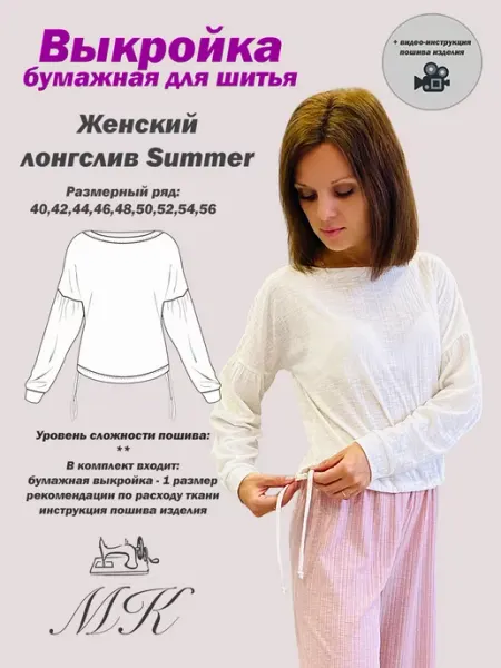MK-studiya Выкройка лонгслива