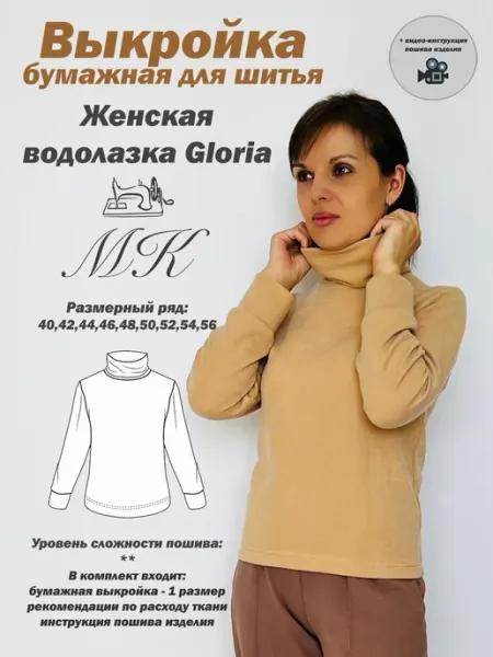 MK-studiya Выкройка водолазки