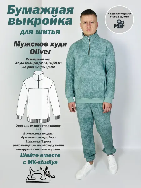 MK-studiya Выкройка худи