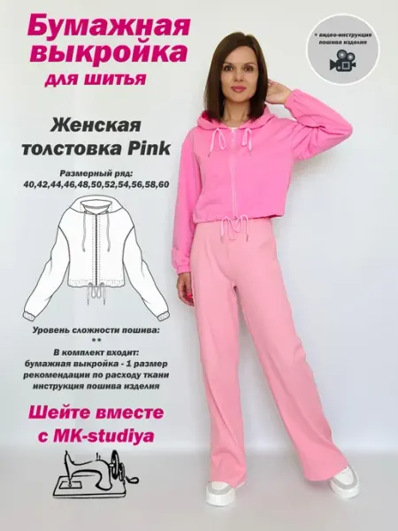 MK-studiya Выкройка толстовки