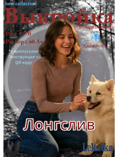 Выкройка лонгслив