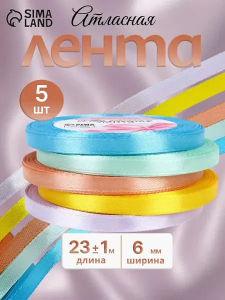 Арт узор Набор атласных лент
