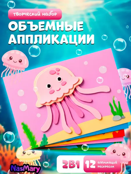 NasMary Аппликации для малышей