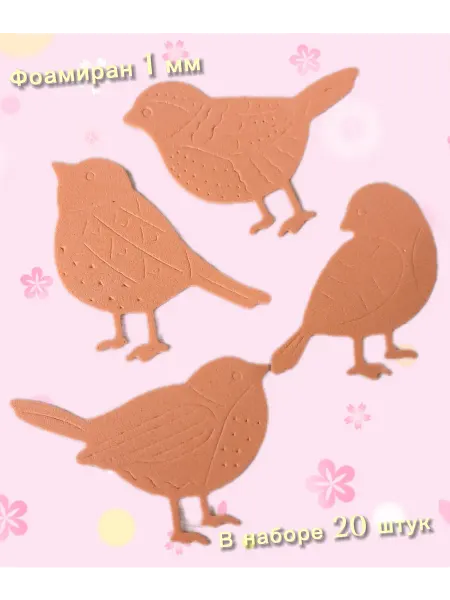 Вырубка "птички"