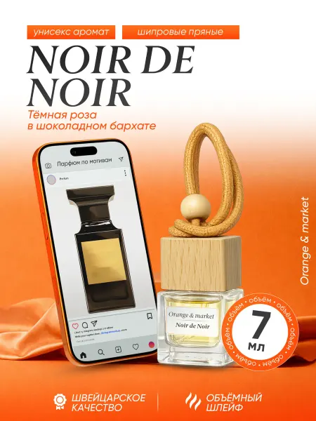 Orange_market Автопарфюм Tom Ford Noir de Noir
