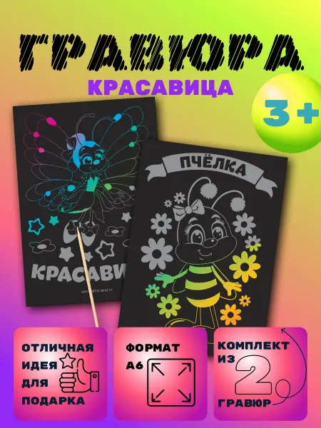 Гравюра детская Красавица