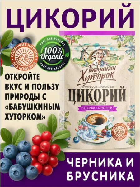 Цикорий натуральный, с черникой-брусникой, Б.хуторок, 100 гр