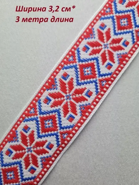 RUSUZOR Тесьма жаккардовая