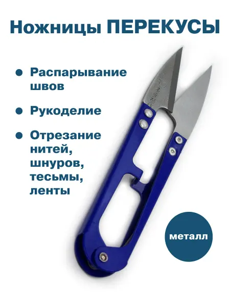 BZ Ножницы перекусы сниппер 1шт