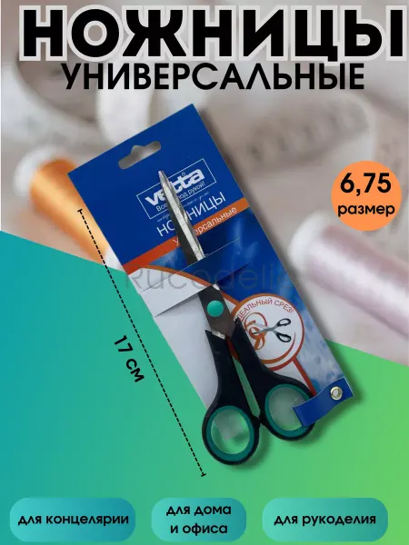 Rucodelie.ru Ножницы универсальные