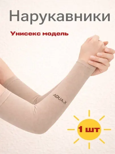Нарукавники для волейбола рукава мусульманские