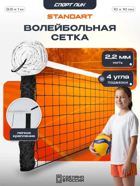 СпортПик Волейбольная сетка для улицы