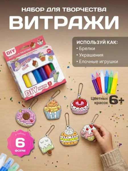 Витражи детские пироженки подарок набор для девочки