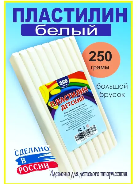 ДЕТСКИЙ МАСТЕР Пластилин белый детский, 250 г. 1 штука