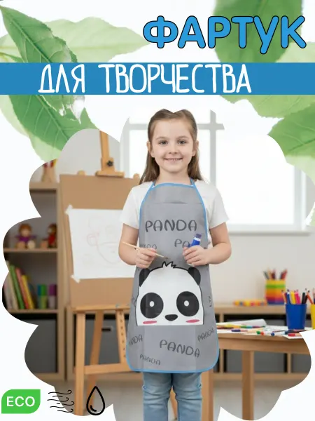 Фартук детский для творчества