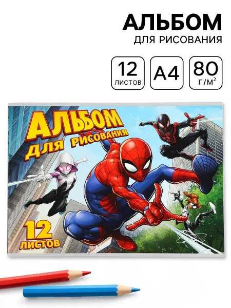 MARVEL Альбом для рисования