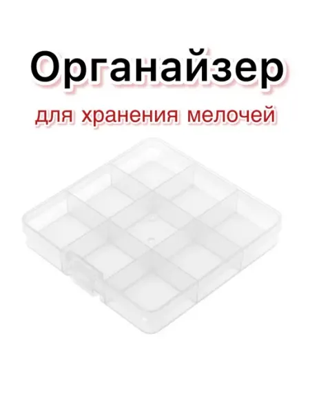 БудьЯрче Органайзер для вышивки