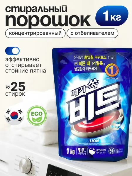 Lion Стиральный порошок для белья, 1 кг