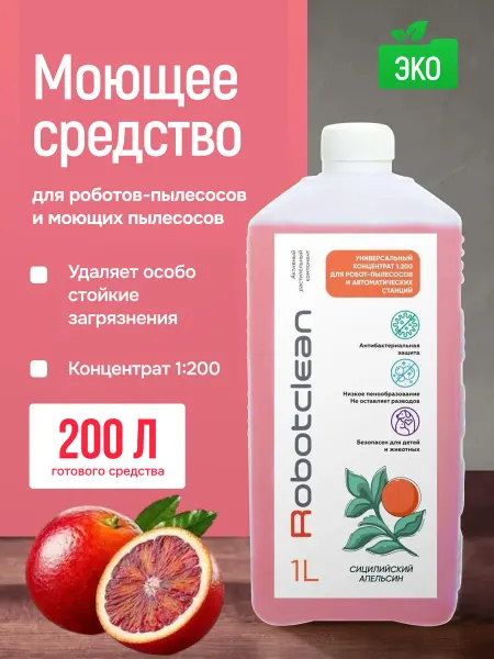 RobotClean Средство для робота-пылесоса, 1л