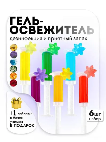 Гель для унитаза в шприце