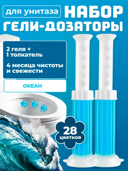 Гель для унитаза шприце