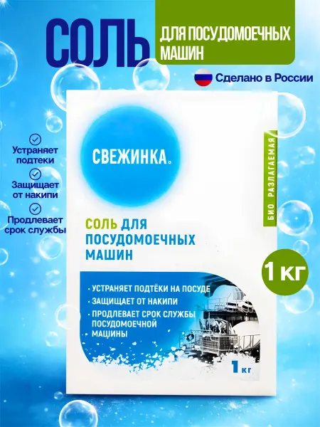 Соль для посудомоечных машин
