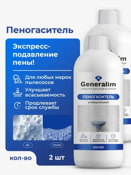 Пеногаситель для пылесосов