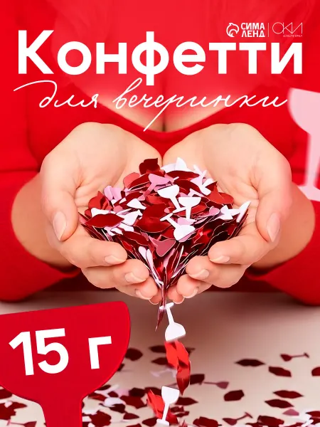 Конфетти Девичник Поцелуи