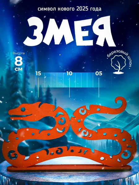 Игрушка Змейка
