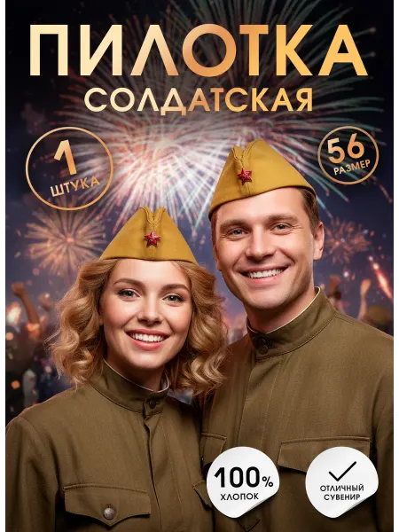 B&H Пилотка военная детская