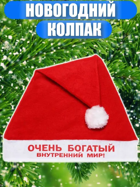 Игрушки Греми Колпак новогодний