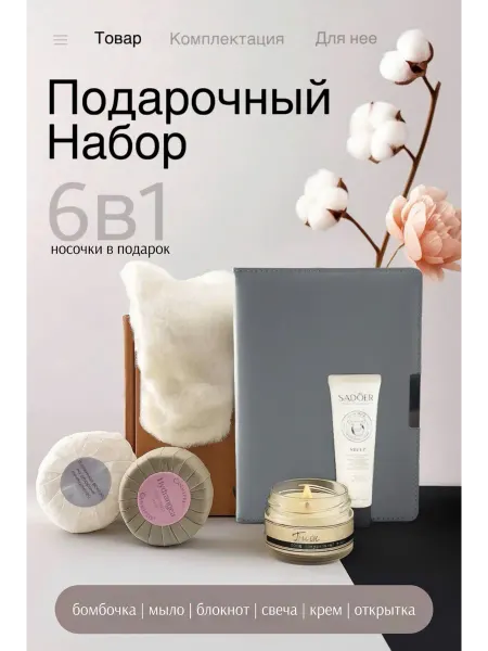 Подарочный набор, женский бокс спа