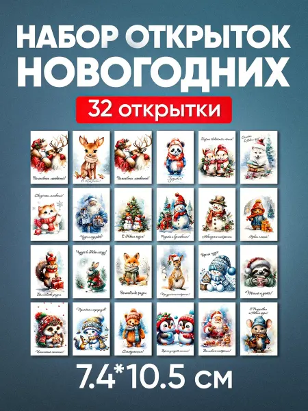 Belki BY Новогодние мини открытки набор
