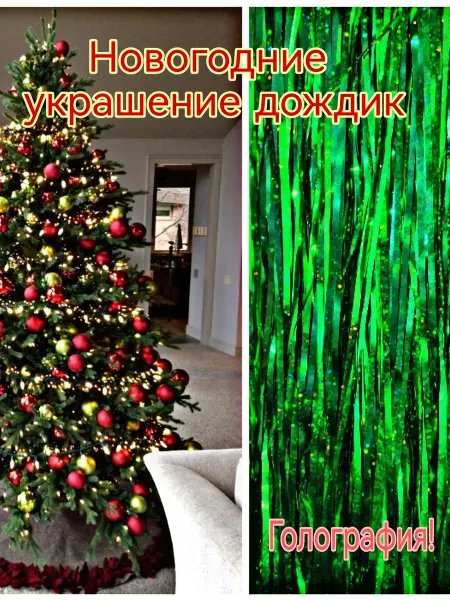 For-You Дождик на елку