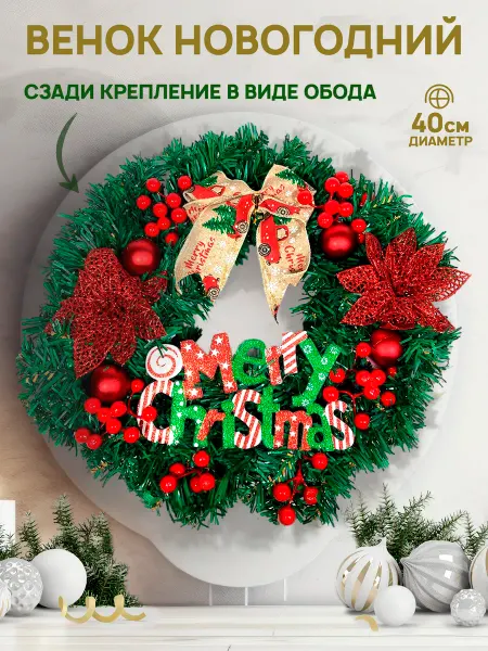 Венок новогодний декор для дома
