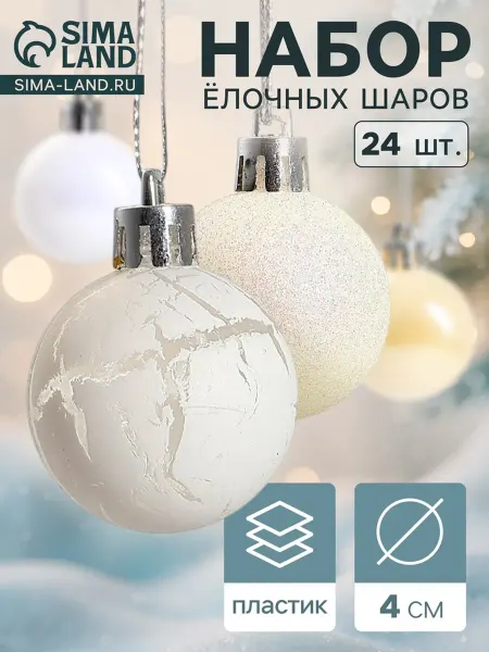 Ёлочные игрушки «Снег»