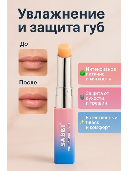 Айс-стор Увлажняющий бальзам для губ