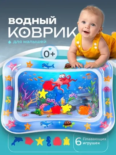 Аква-коврик, игровой коврик для воды