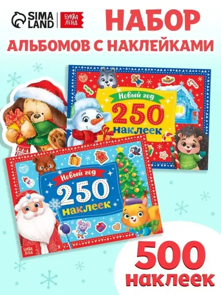 Весёлый набор новогодних наклеек для детей