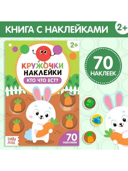 Обучающие наклейки для малышей