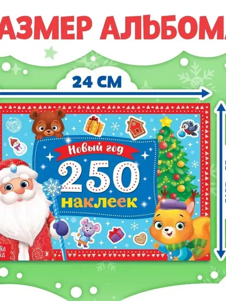 Новогодние наклейки для малышей