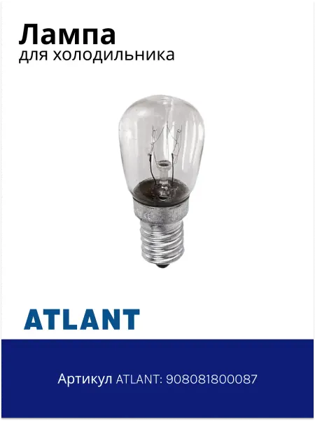 Атлант Лампа для холодильника