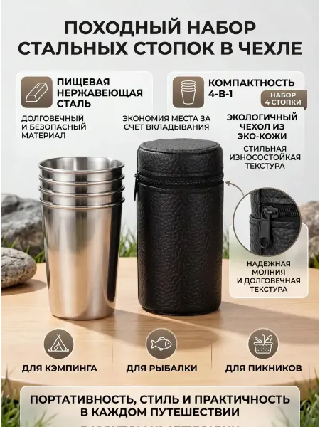 Стаканы металлические для Похода 4 штуки 180 мл