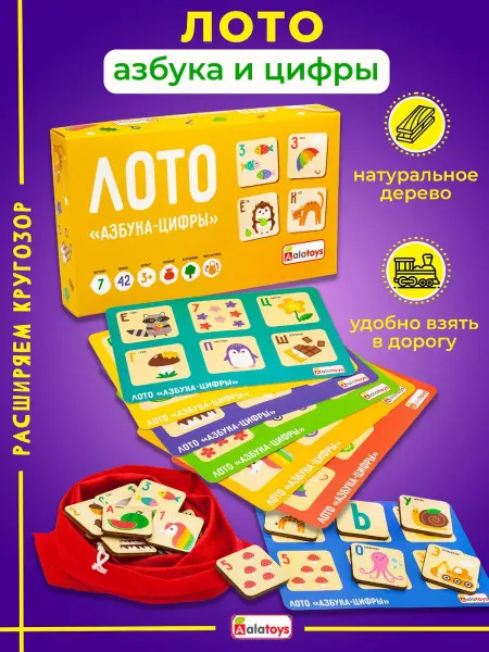 Alatoys Лото детское развивающее