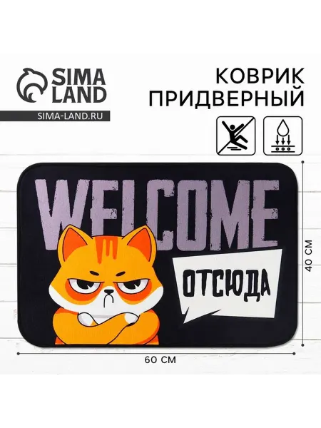 Коврик придверный