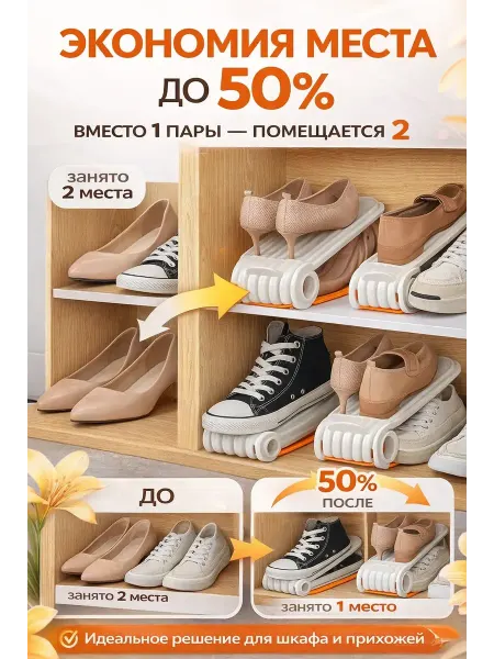 ТАШ органайзер для обуви