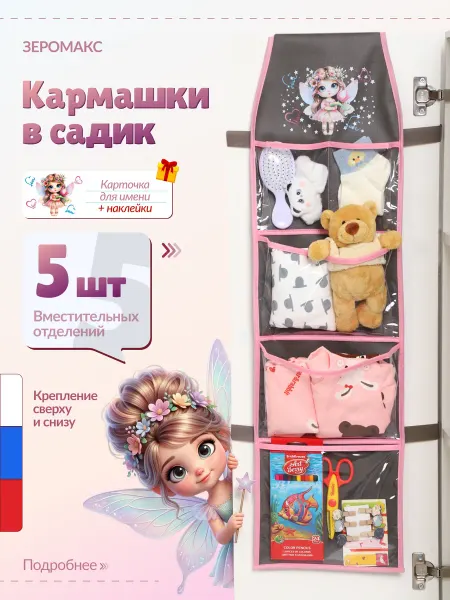 Кармашки в шкафчик для детского сада